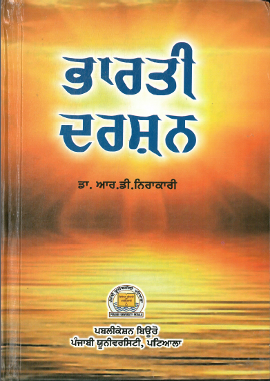 Bharati Darshan